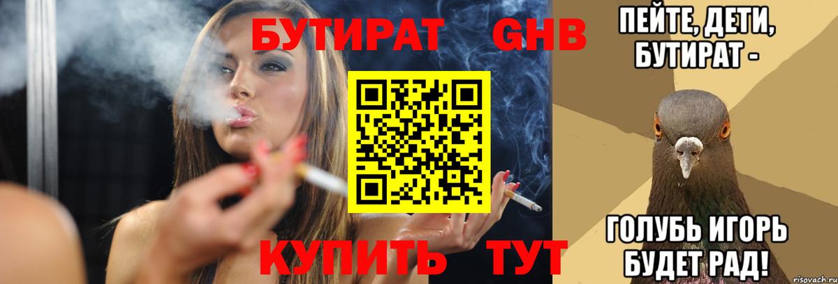 Моздок  Бутират  Вход с VPN  БУТИРАТ BDO 