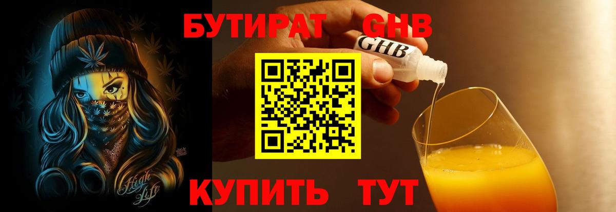 Бутират  Моздок  БУТИРАТ GHB 