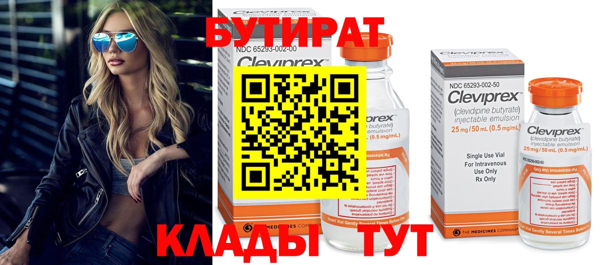 БУТИРАТ 99% Моздок