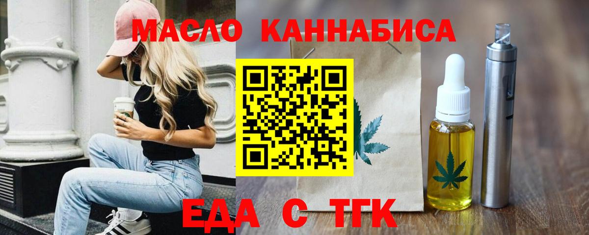 Еда ТГК конопля  Вход с VPN  Моздок 