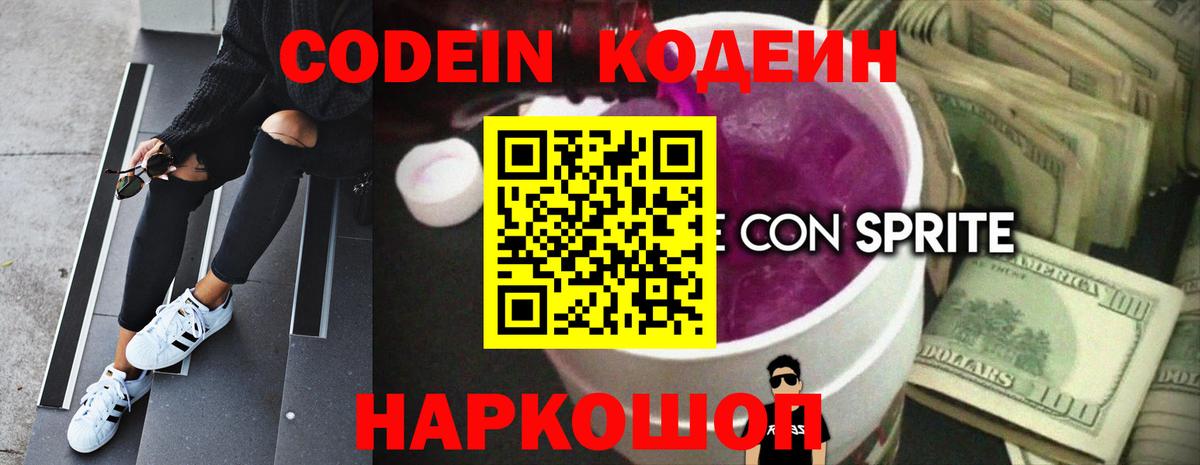 Кодеин Purple Drank  Моздок  как найти наркотики  Кодеиновый сироп Lean напиток Lean (лин) 