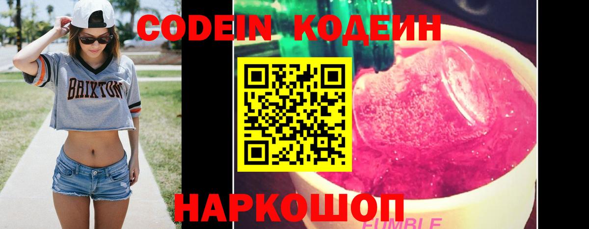 Кодеиновый сироп Lean Purple Drank Моздок