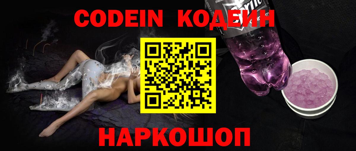 Моздок  Codein Purple Drank  Вход с VPN  Кодеиновый сироп Lean Purple Drank 