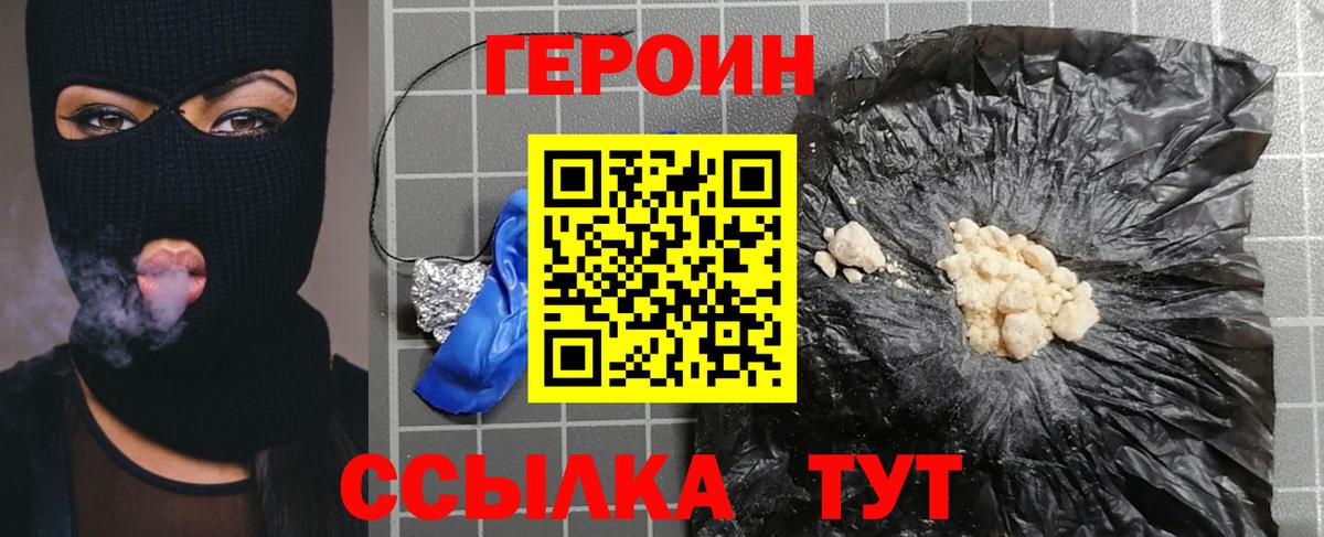 ГЕРОИН  Вход с VPN  Моздок  Героин афганец 