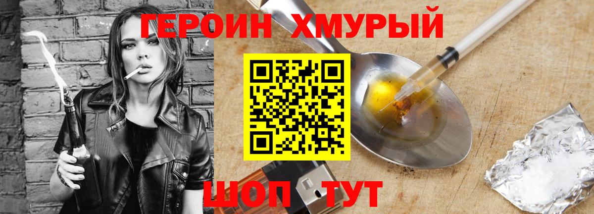 Героин хмурый  Моздок 
