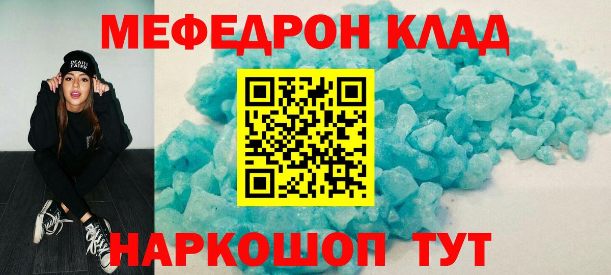 МЯУ-МЯУ мука  мега tor  МЕФ  Меф  Вход с VPN  Моздок  Меф 4 MMC 