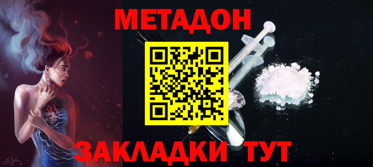 Метадон methadone  Метадон белоснежный  Вход с VPN  Моздок 