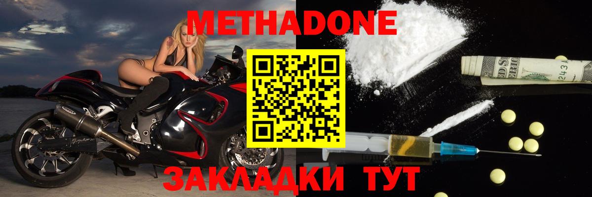Метадон methadone  Метадон мёд  Моздок 